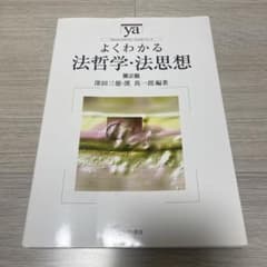 よくわかる法哲学・法思想のサムネイル