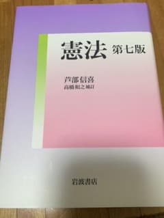 憲法 第7版のサムネイル