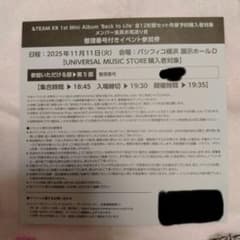 &TEAM “Back to Life”お見送り会参加券のサムネイル