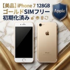 美品】iPhone7 128GB ゴールドSIMフリー 初期化済み - メルカリ