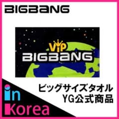 bigbang タオルのサムネイル