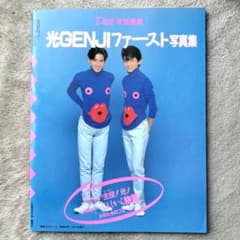 抜けあり 光GENJIファースト写真集 - メルカリ