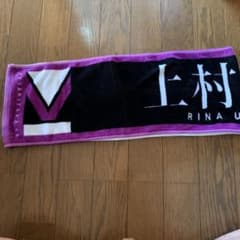欅坂46 マフラータオル 上村莉菜　推しタオルのサムネイル
