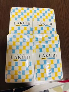 ラクビ LAKUBI 4袋のサムネイル