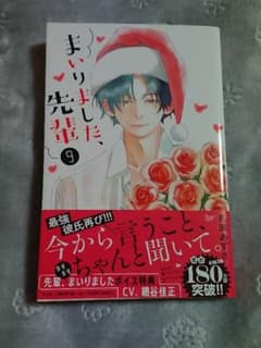 まいりました、先輩 9のサムネイル