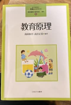 教育原理のサムネイル