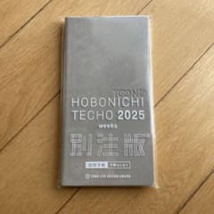 HOBONICHI TECHO 2025 weeks 別注版のサムネイル