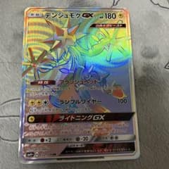 デンジュモクgx hrのサムネイル