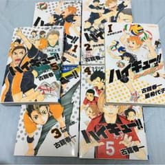 ハイキュー 漫画   1～5巻   小説⒈のサムネイル