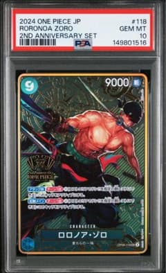 PSA10》 ロロノア・ゾロ：2nd ANNIVERSARY SET SEC - メルカリ