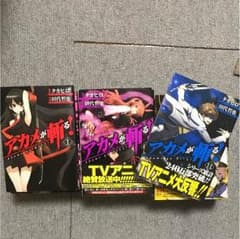 アカメが斬るのサムネイル