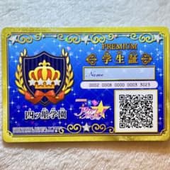 アイカツスターズ　学生証のサムネイル
