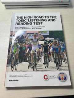 THE HIGH ROAD TO THE TOEIC TESTのサムネイル