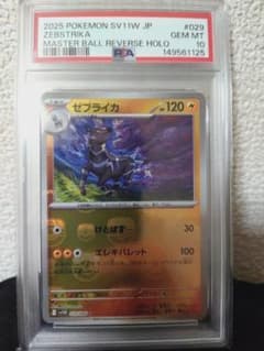 PSA10 ゼブライカ マスターボールミラー ポケモンカードのサムネイル