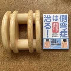 大塚整体　側弯症　木型 大塚整体 木型 側弯症（使い方は商品説明へ） - メルカリ