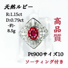 天然ルビー 1.15ct ダイヤ 0.79ct Pt900 リングのサムネイル