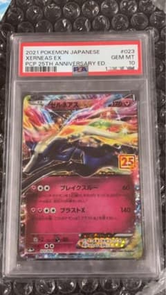 PSA10 ゼルネアスEX 25th ポケモンカード - メルカリ