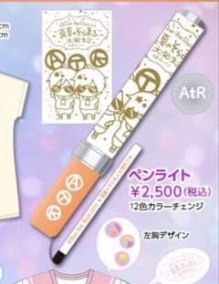 【新品・美品】After the Rain 真夏のそらまふ大発生 ペンライトのサムネイル