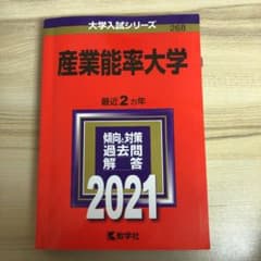 産業能率大学 2021年版 No.268のサムネイル