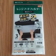 レンジフードフィルターのサムネイル