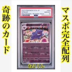 世界で1枚完全配列 ゲンガーマスターボールミラー マスボゲンガー
