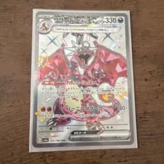 リザードンex SSR スカーレット&バイオレット ハイクラスパック シャイニ…のサムネイル