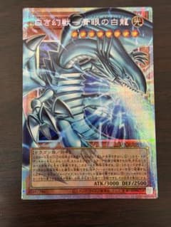 白き幻獣－青眼の白龍 OFPSE - メルカリ