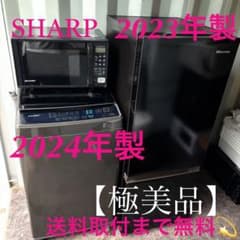 取付無料！スタイリッシュブラック冷蔵庫洗濯機日立電子レンジオーブントースター 取付無料！高性能スタイリッシュブラック冷蔵庫7kg洗濯機SHARPオーブン