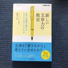 新しい文章力の教室 苦手を得意に変えるナタリー式トレーニングのサムネイル