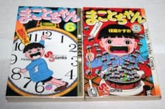 まことちゃん 楳図かずお 6巻 8巻 2冊セット - メルカリ