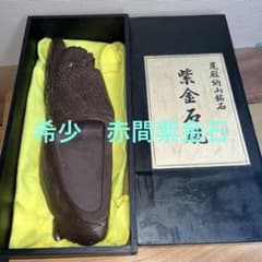 ⭕️赤間紫金石硯 細密鳳凰彫刻入り 希少作品 30cm近い大型硯 訳あり