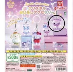 サンリオ クロミ ぬいぐるみチャーム＆クリスタルめじるしアクセサリー　2個セットのサムネイル