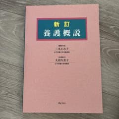 新訂 養護概説のサムネイル