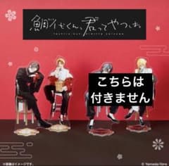 鯛代くん、君ってやつは。 アクリルスタンド ファミマ - メルカリ