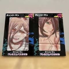 チェンソーマン プレミアムタオル 2種セット - メルカリ