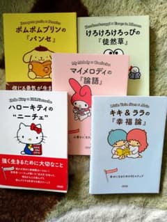 サンリオ ハローキティのニーチェ    5冊セットのサムネイル