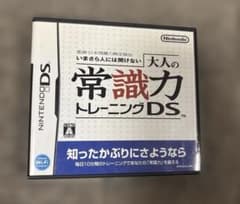 大人の常識力トレーニングDSのサムネイル
