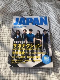 【サカナクション】ロッキング・オン・ジャパン【2021年8月号】のサムネイル