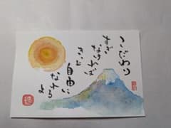 書道作品 こだわりすぎなければきっと自由になれるよのサムネイル