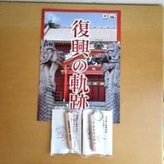 非売品 首里城正殿御用材キーホルダー2個 復興への奇跡 セットのサムネイル