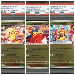 PSA10 3連番 トウホク ヒロシマ フクオカのピカチュウ - メルカリ