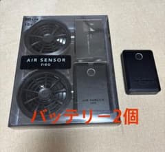 クロダルマ　エアセンサーネオ　空調服ファンバッテリーセット★バッテリーおまけ付きのサムネイル