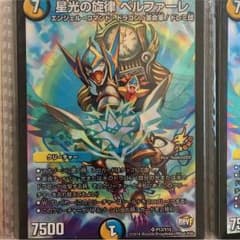 【プロモ版】星光の旋律ベルファーレのサムネイル