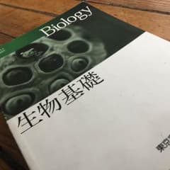 生物基礎のサムネイル