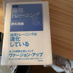 論理トレーニングのサムネイル