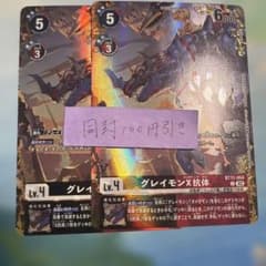 デジモンカード　グレイモンX抗体　C SP ２枚　パラレル デジモンカード グレイモンX抗体 C SP 2枚 パラレル - メルカリ