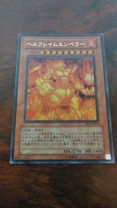 遊戯王 《ヘルフレイムエンペラー》 ウルトラレアのサムネイル