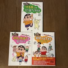 クレヨンしんちゃん 3冊　先生は教えてくれないシリーズ　本のサムネイル