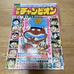 週間少年チャンピオン　1975年　33冊セット　まとめ売り m50934971059_1.jpg?1735874452
