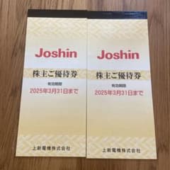 JOSHIN ジョーシン株主優待券2冊のサムネイル